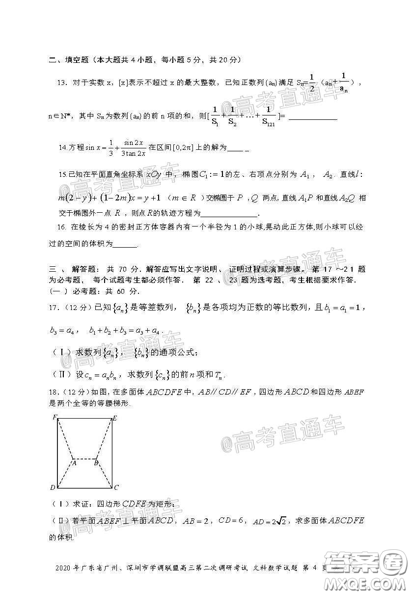 2020年廣東省廣州深圳市學(xué)調(diào)聯(lián)盟高三第二次調(diào)研考試物理試題及答案