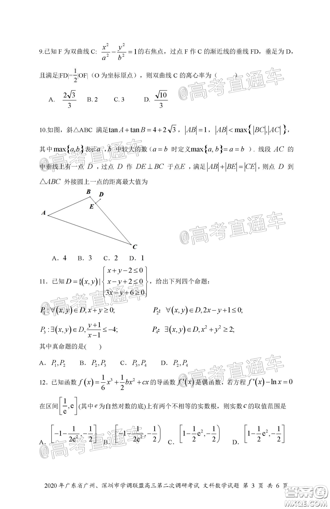 2020年廣東省廣州深圳市學(xué)調(diào)聯(lián)盟高三第二次調(diào)研考試物理試題及答案