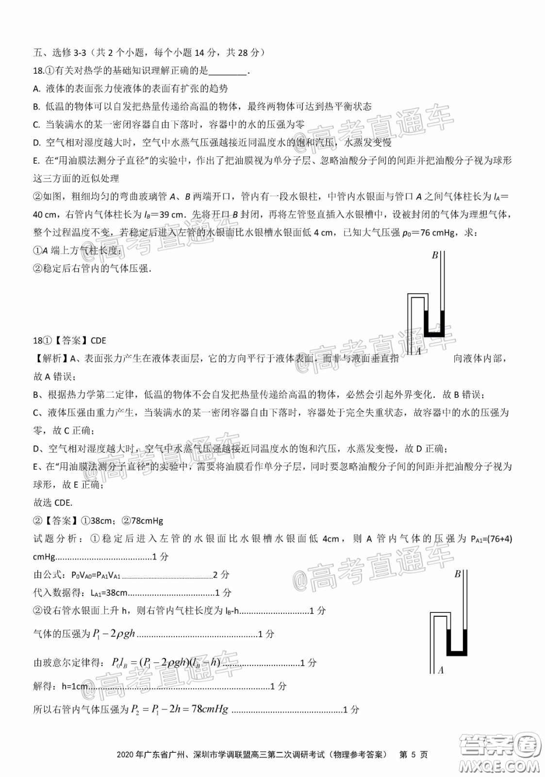 2020年廣東省廣州深圳市學(xué)調(diào)聯(lián)盟高三第二次調(diào)研考試物理試題及答案