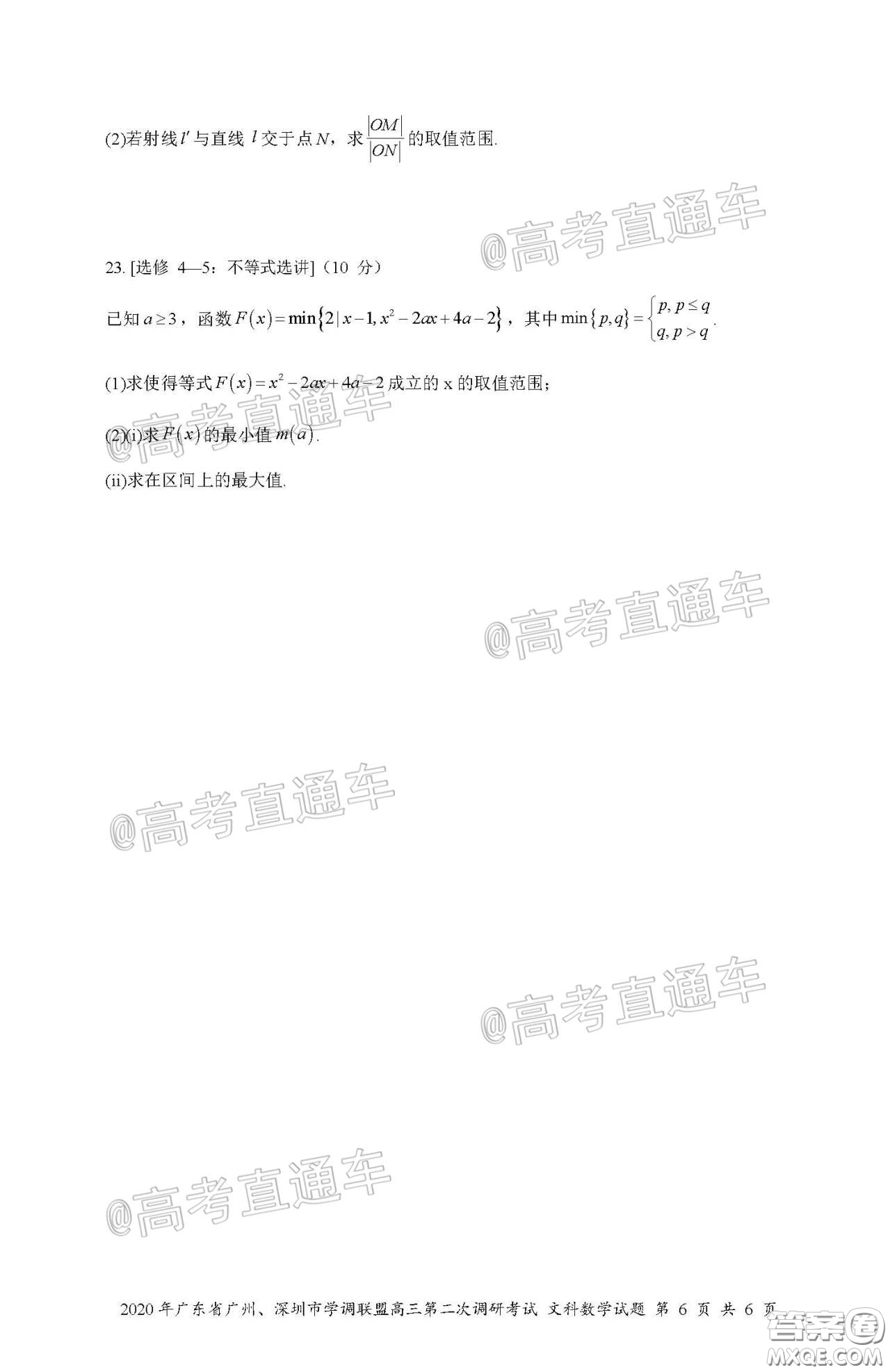 2020年廣東省廣州深圳市學(xué)調(diào)聯(lián)盟高三第二次調(diào)研考試物理試題及答案