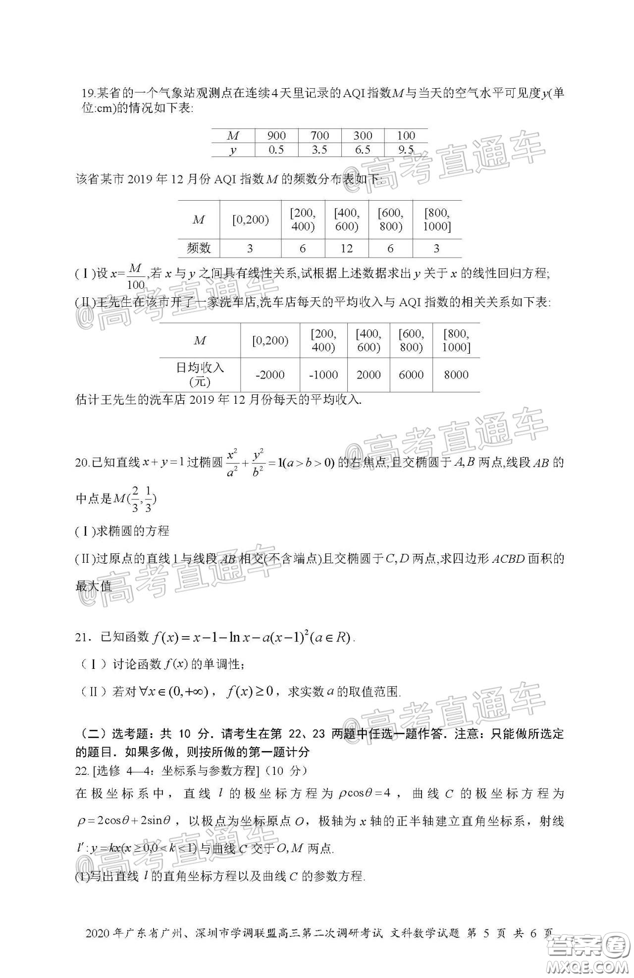 2020年廣東省廣州深圳市學(xué)調(diào)聯(lián)盟高三第二次調(diào)研考試物理試題及答案