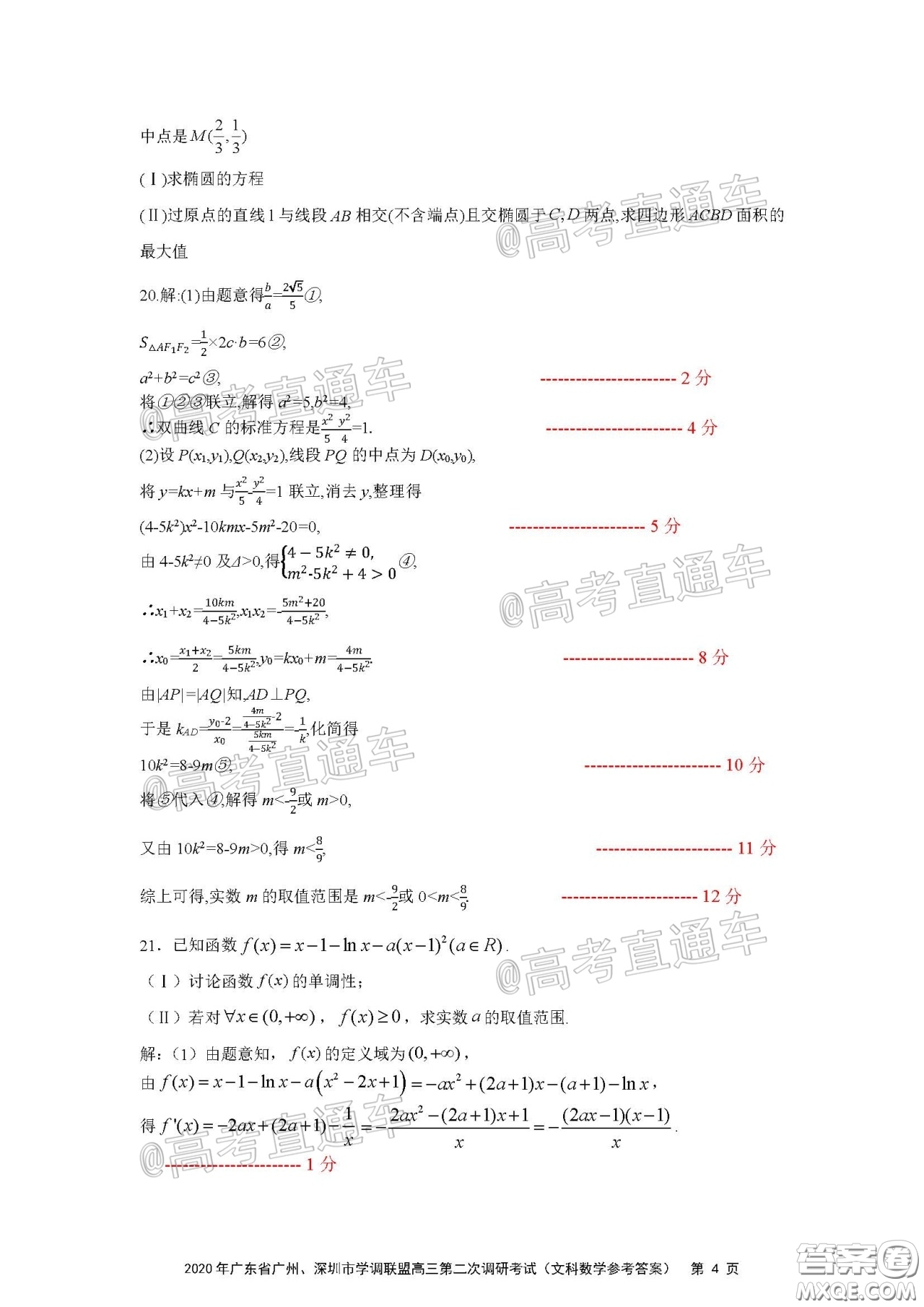 2020年廣東省廣州深圳市學(xué)調(diào)聯(lián)盟高三第二次調(diào)研考試文數(shù)試題及答案