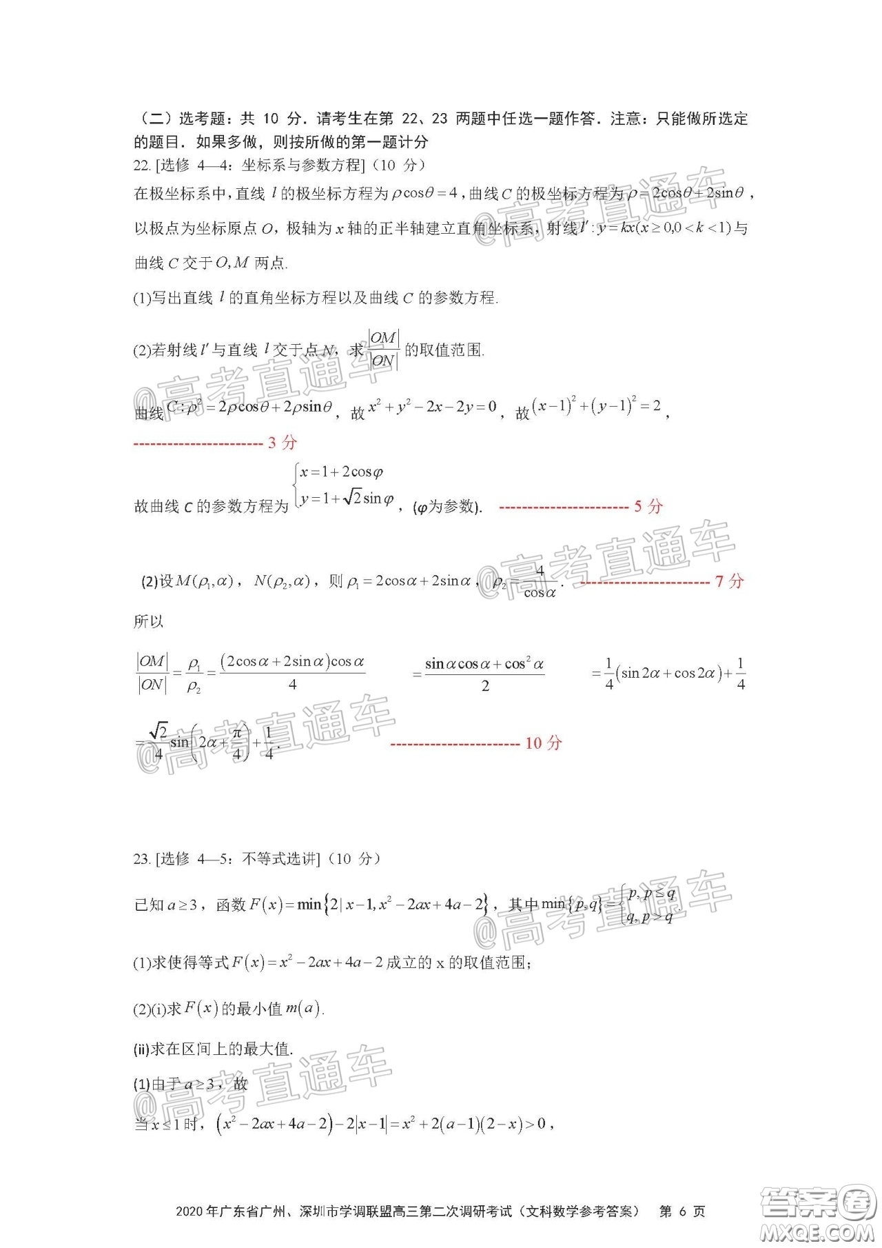 2020年廣東省廣州深圳市學(xué)調(diào)聯(lián)盟高三第二次調(diào)研考試文數(shù)試題及答案