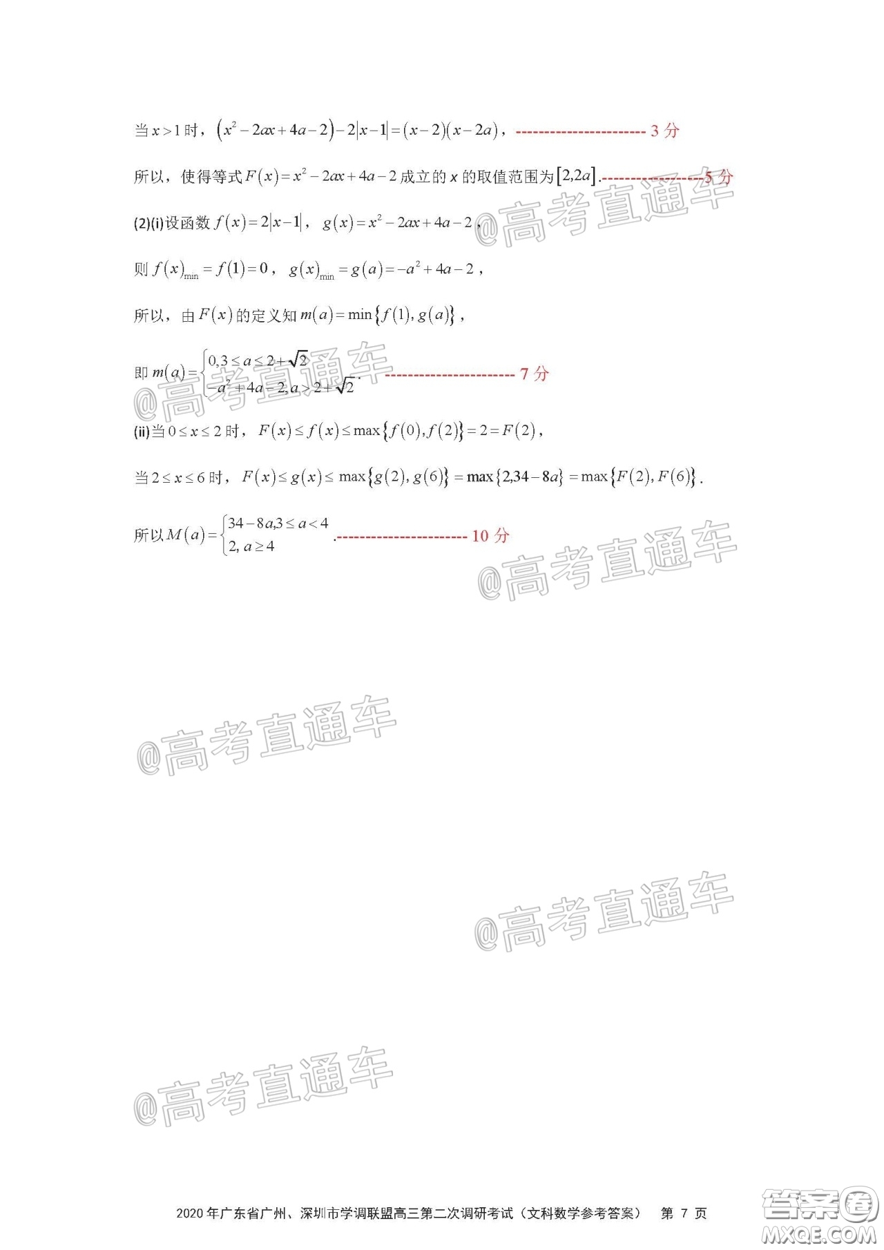 2020年廣東省廣州深圳市學(xué)調(diào)聯(lián)盟高三第二次調(diào)研考試文數(shù)試題及答案