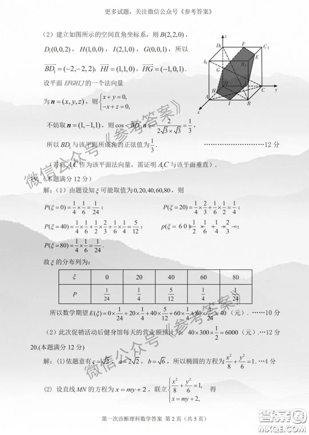 2020年甘肅省第一次高考診斷考試?yán)砜茢?shù)學(xué)答案