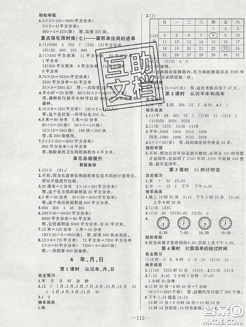 2020新版A+優(yōu)化作業(yè)本三年級(jí)數(shù)學(xué)下冊(cè)人教版參考答案