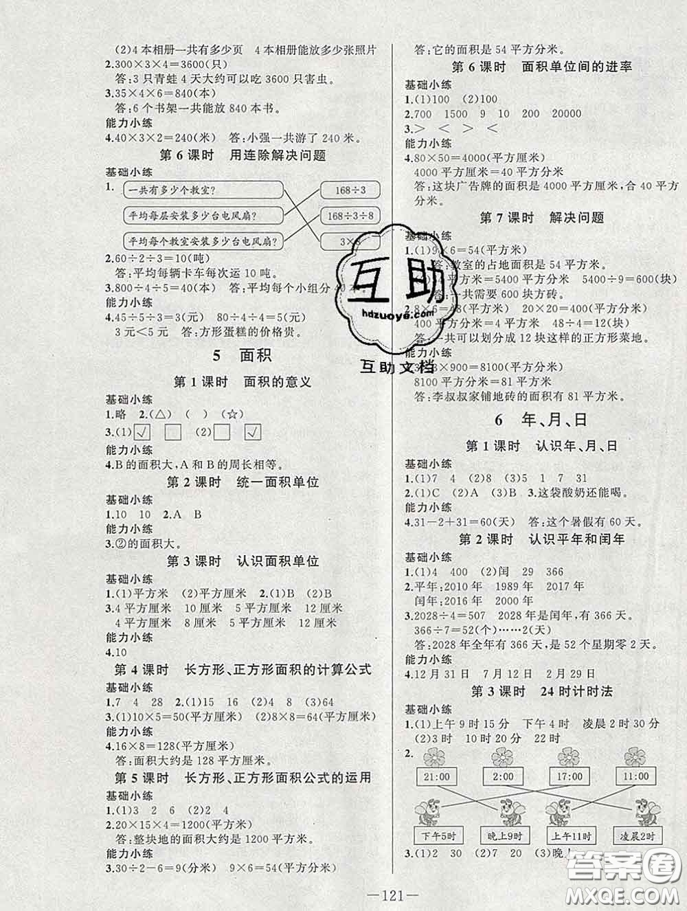 2020新版A+優(yōu)化作業(yè)本三年級(jí)數(shù)學(xué)下冊(cè)人教版參考答案