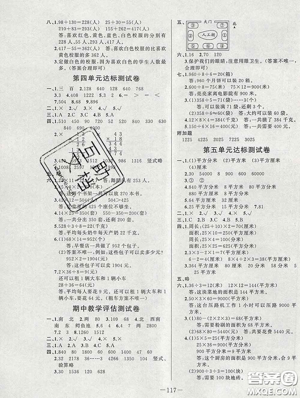 2020新版A+優(yōu)化作業(yè)本三年級(jí)數(shù)學(xué)下冊(cè)人教版參考答案