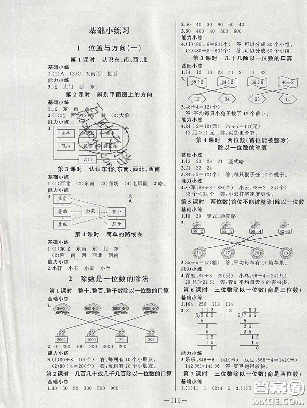 2020新版A+優(yōu)化作業(yè)本三年級(jí)數(shù)學(xué)下冊(cè)人教版參考答案