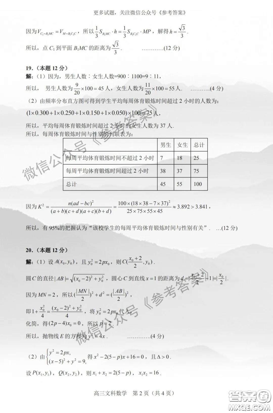 武昌區(qū)2020屆高三年級(jí)四月調(diào)考文科數(shù)學(xué)答案