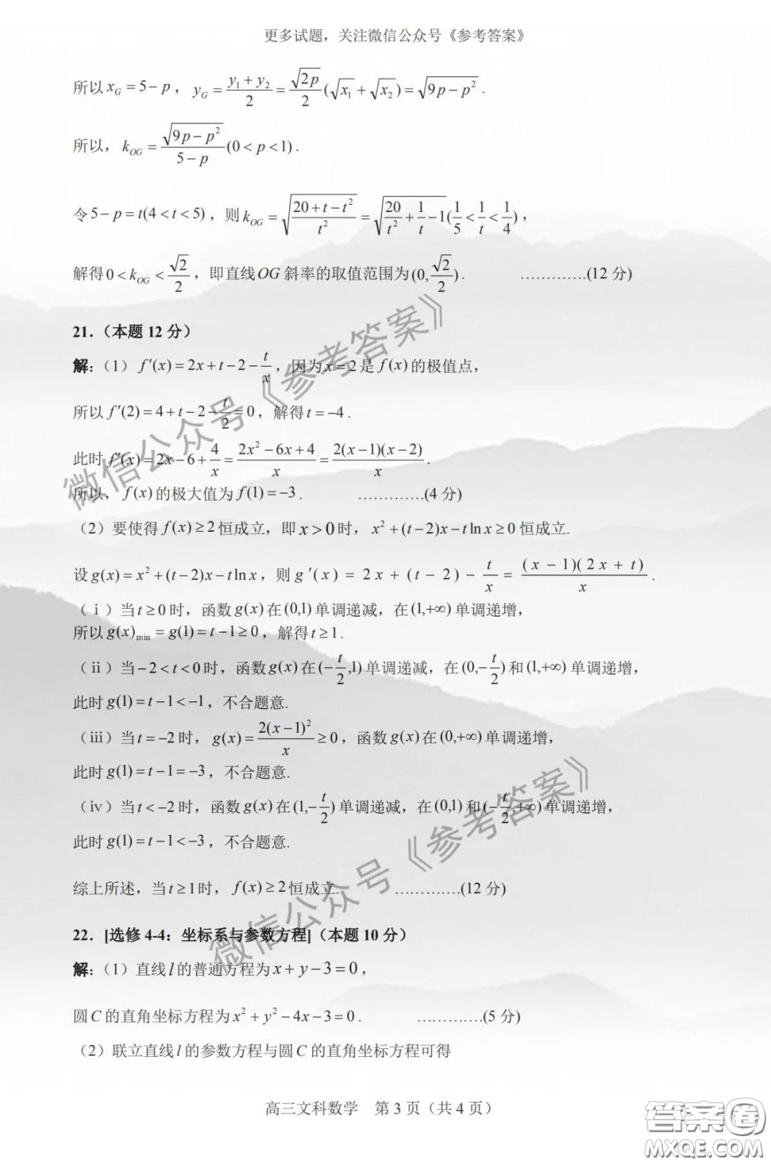 武昌區(qū)2020屆高三年級(jí)四月調(diào)考文科數(shù)學(xué)答案