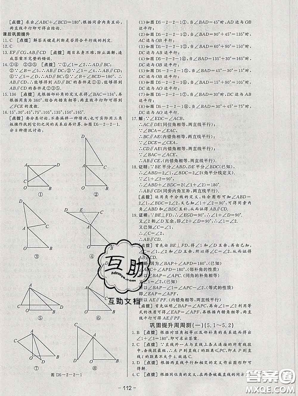 2020新版A+優(yōu)化作業(yè)本七年級數(shù)學(xué)下冊人教版參考答案