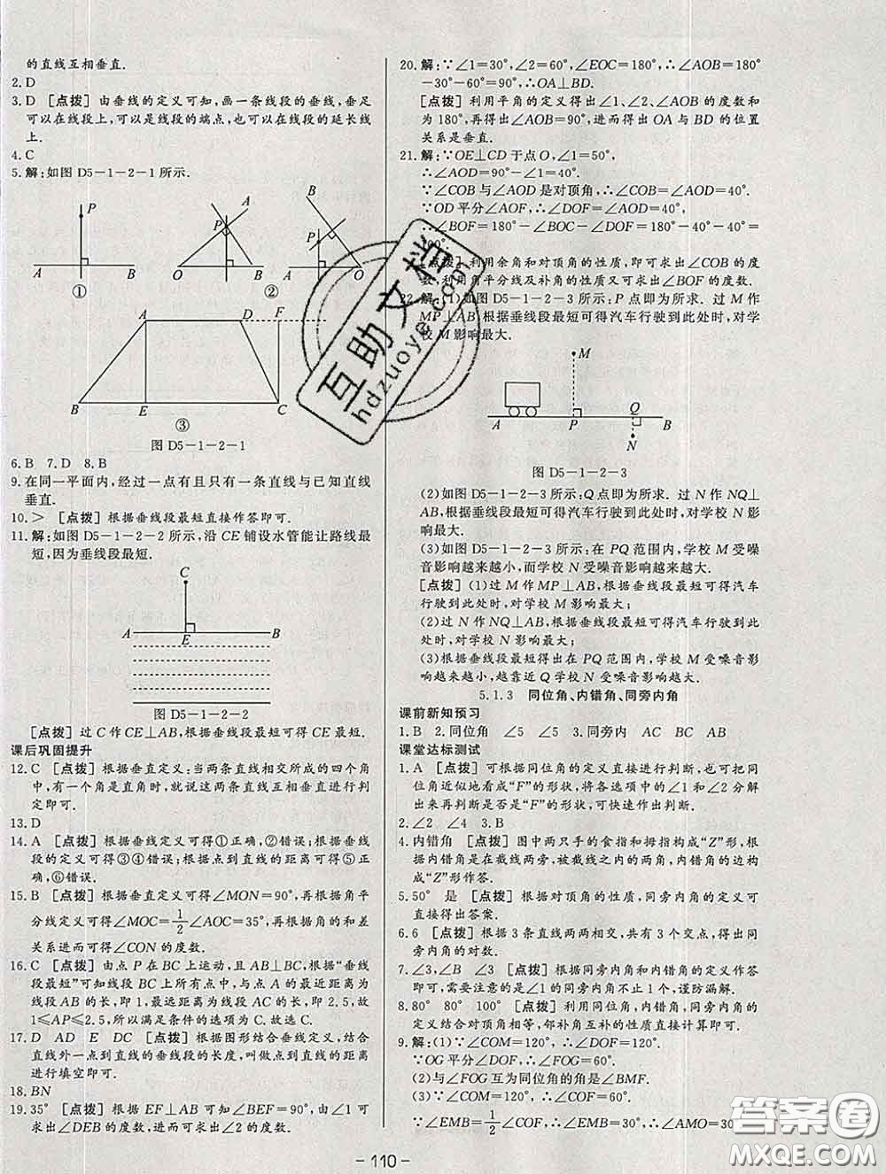 2020新版A+優(yōu)化作業(yè)本七年級數(shù)學(xué)下冊人教版參考答案