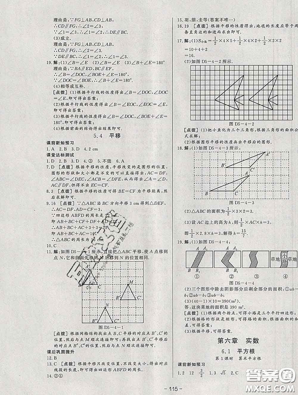 2020新版A+優(yōu)化作業(yè)本七年級數(shù)學(xué)下冊人教版參考答案