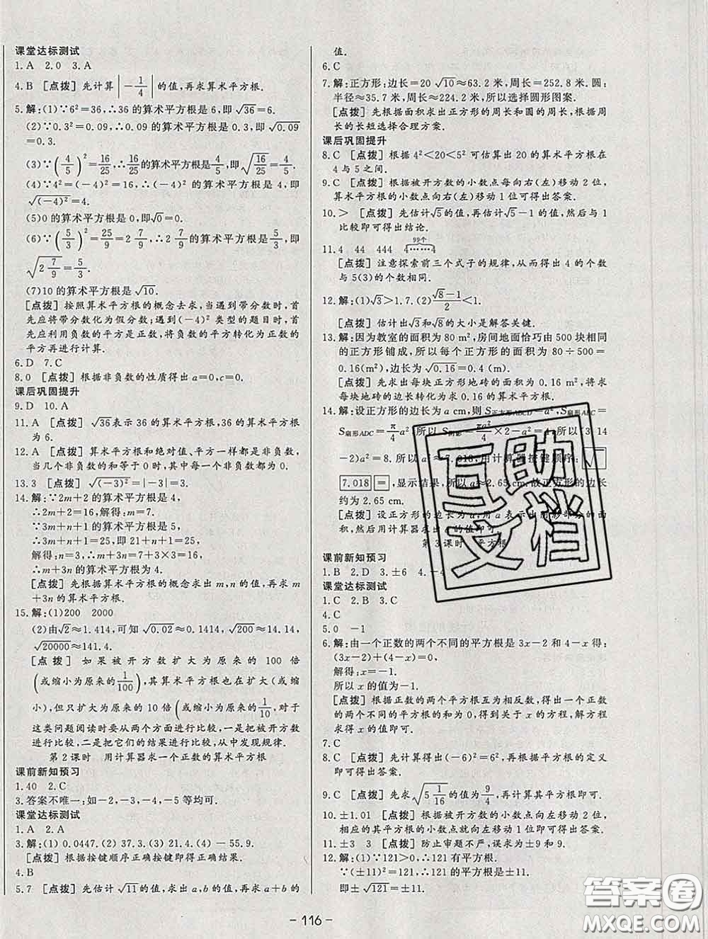 2020新版A+優(yōu)化作業(yè)本七年級數(shù)學(xué)下冊人教版參考答案