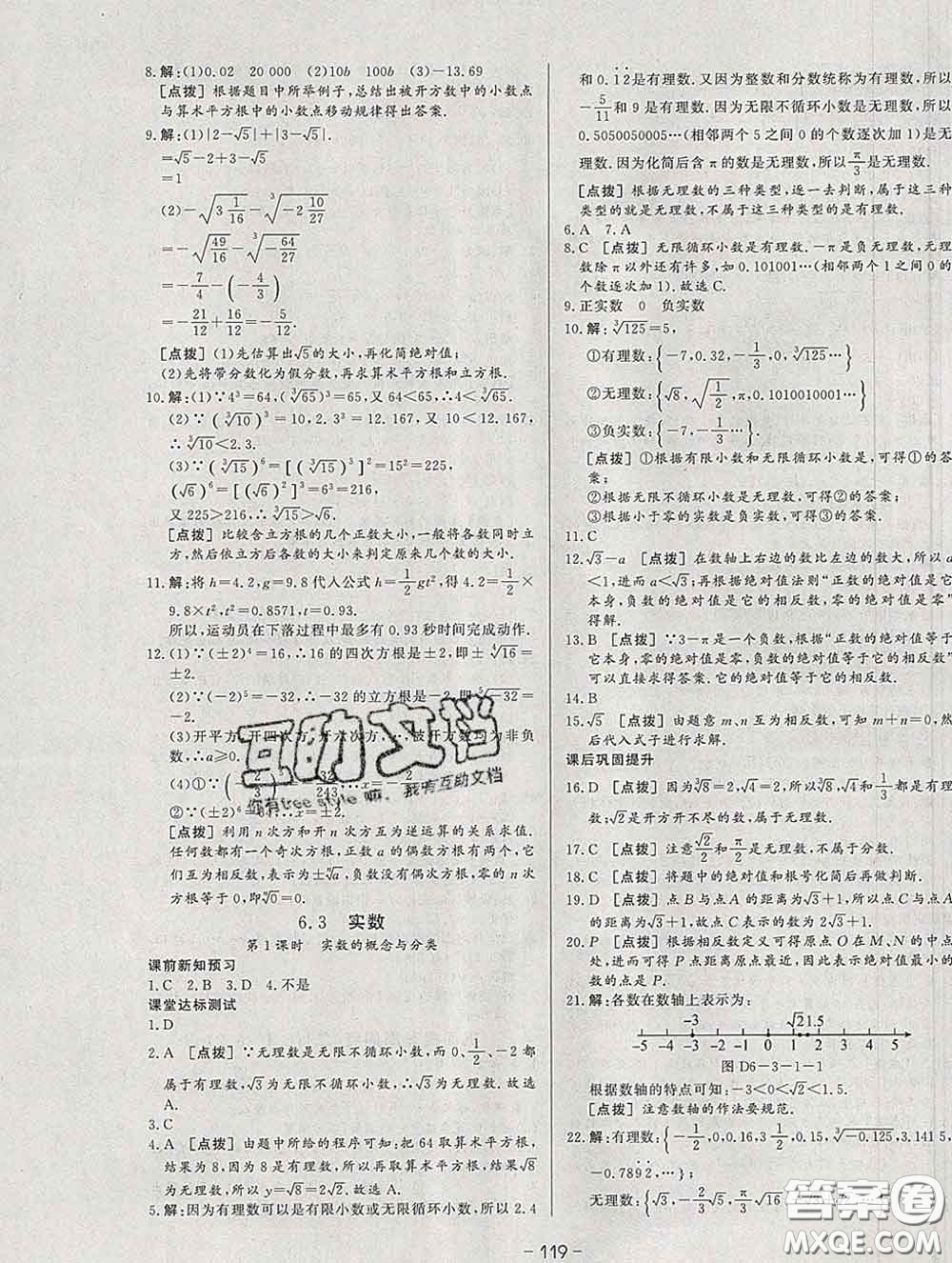 2020新版A+優(yōu)化作業(yè)本七年級數(shù)學(xué)下冊人教版參考答案