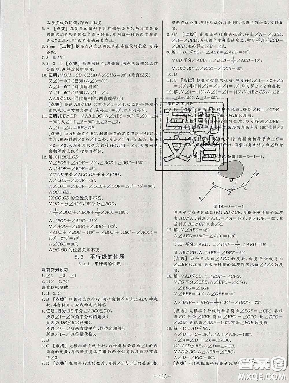 2020新版A+優(yōu)化作業(yè)本七年級數(shù)學(xué)下冊人教版參考答案