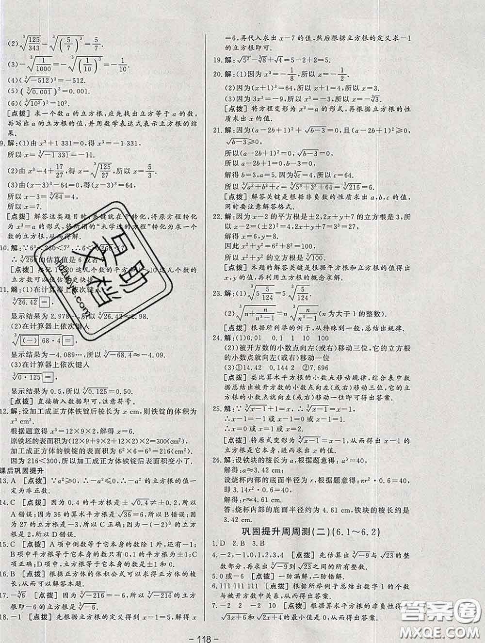 2020新版A+優(yōu)化作業(yè)本七年級數(shù)學(xué)下冊人教版參考答案