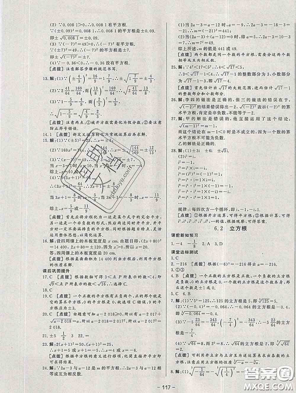 2020新版A+優(yōu)化作業(yè)本七年級數(shù)學(xué)下冊人教版參考答案