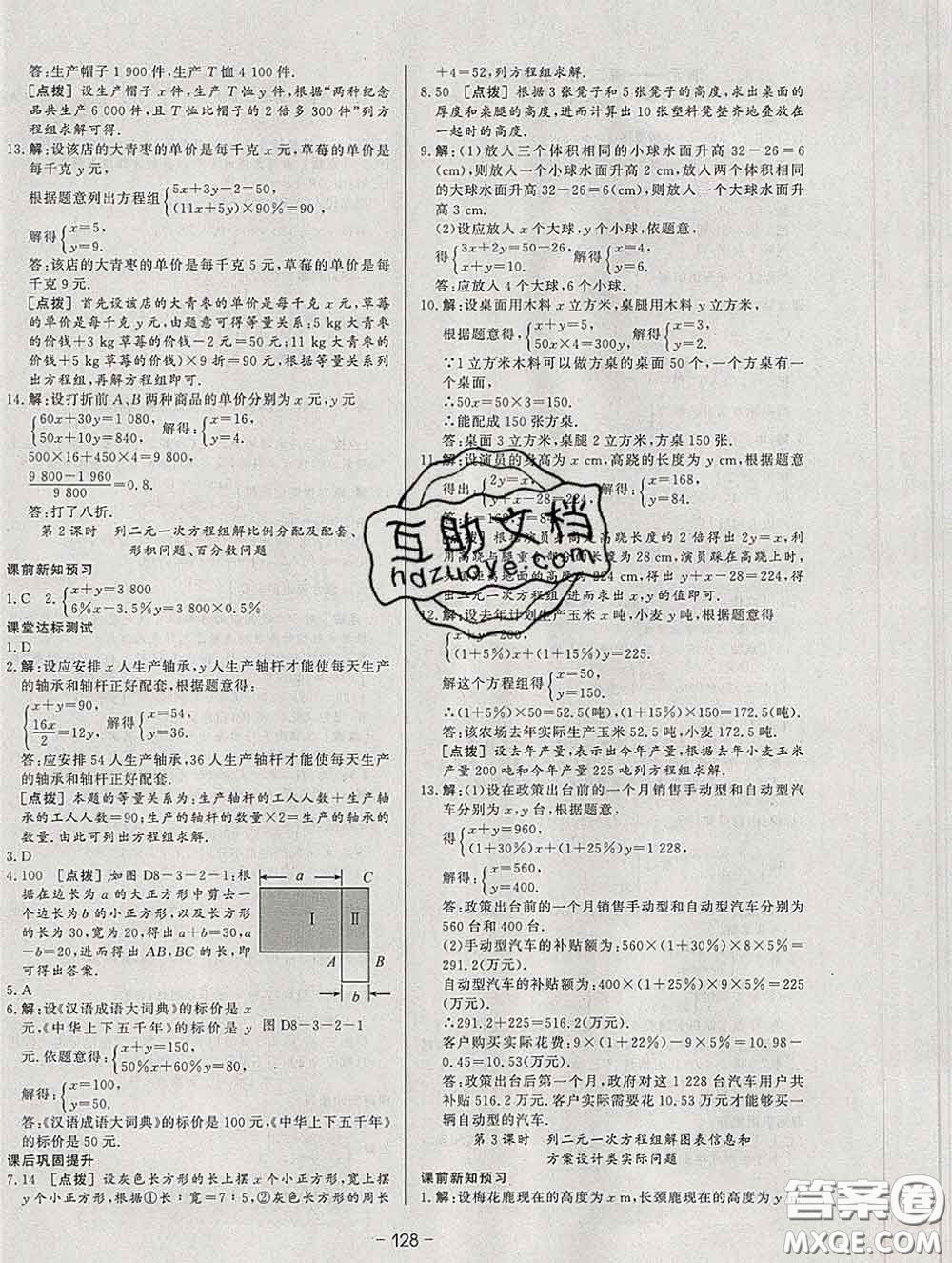 2020新版A+優(yōu)化作業(yè)本七年級數(shù)學(xué)下冊人教版參考答案