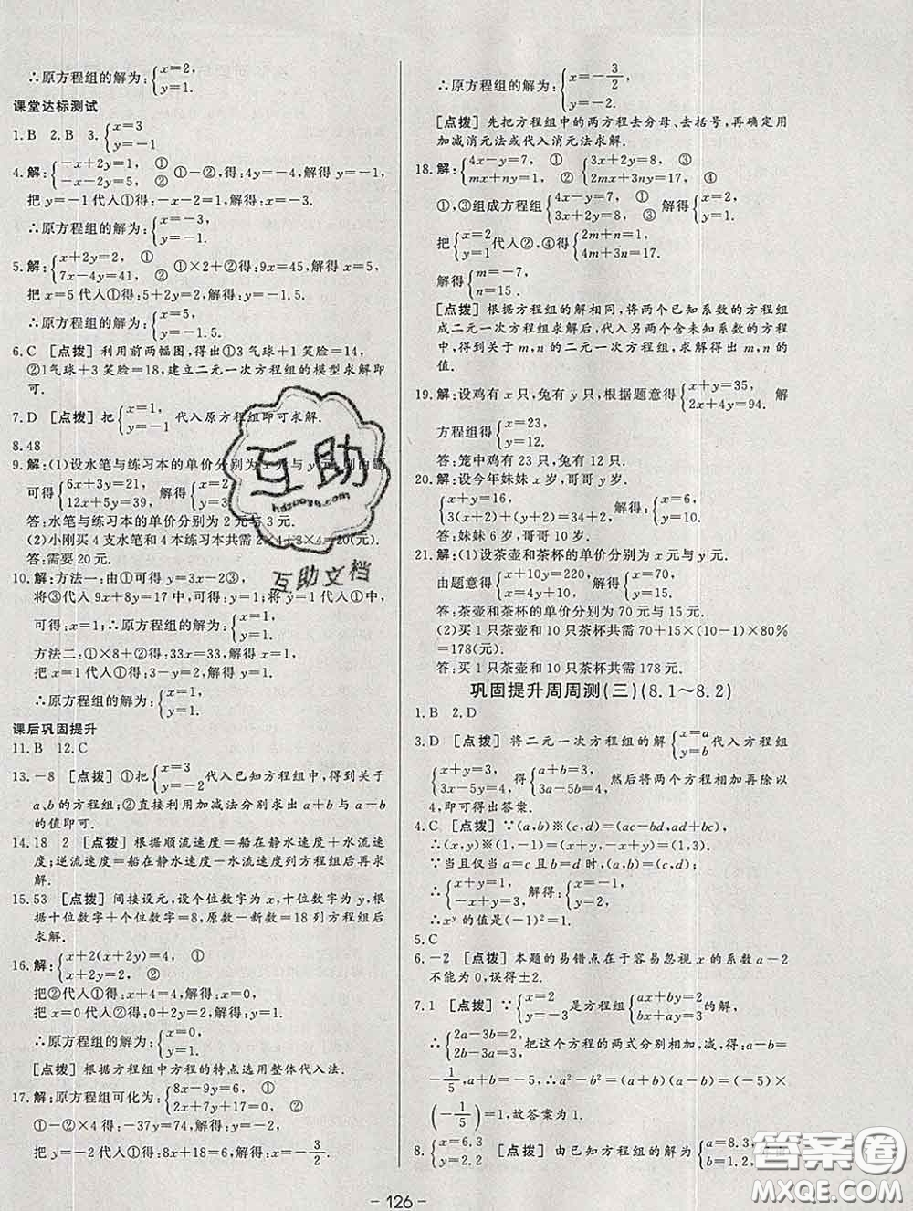 2020新版A+優(yōu)化作業(yè)本七年級數(shù)學(xué)下冊人教版參考答案