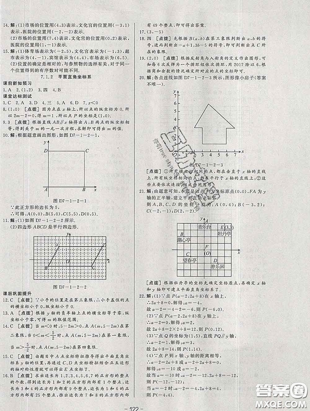 2020新版A+優(yōu)化作業(yè)本七年級數(shù)學(xué)下冊人教版參考答案