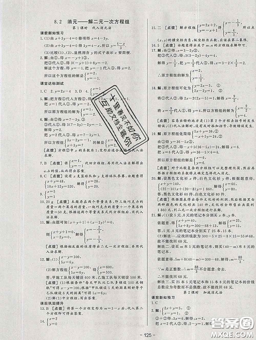 2020新版A+優(yōu)化作業(yè)本七年級數(shù)學(xué)下冊人教版參考答案