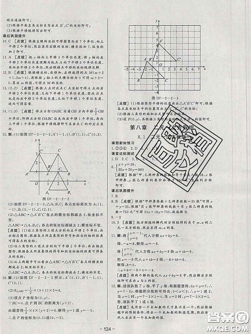 2020新版A+優(yōu)化作業(yè)本七年級數(shù)學(xué)下冊人教版參考答案