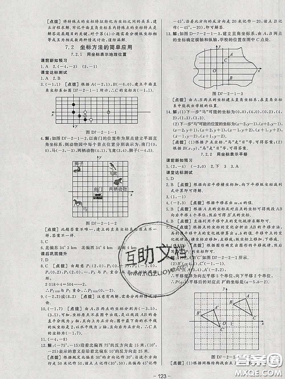 2020新版A+優(yōu)化作業(yè)本七年級數(shù)學(xué)下冊人教版參考答案