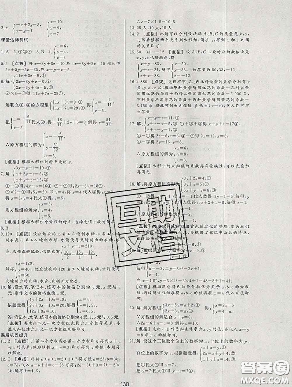 2020新版A+優(yōu)化作業(yè)本七年級數(shù)學(xué)下冊人教版參考答案