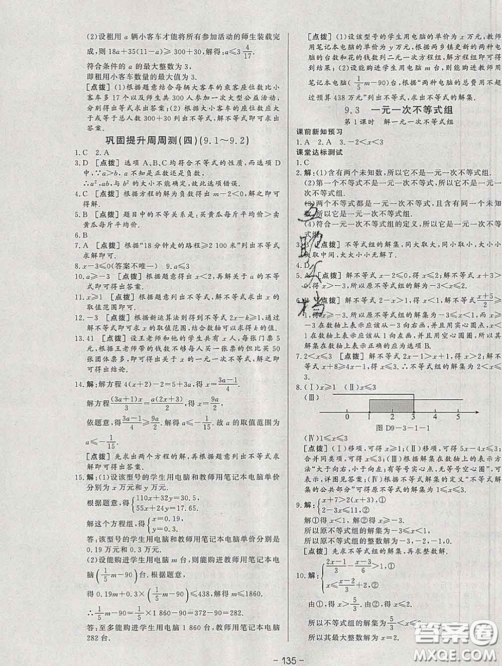 2020新版A+優(yōu)化作業(yè)本七年級數(shù)學(xué)下冊人教版參考答案