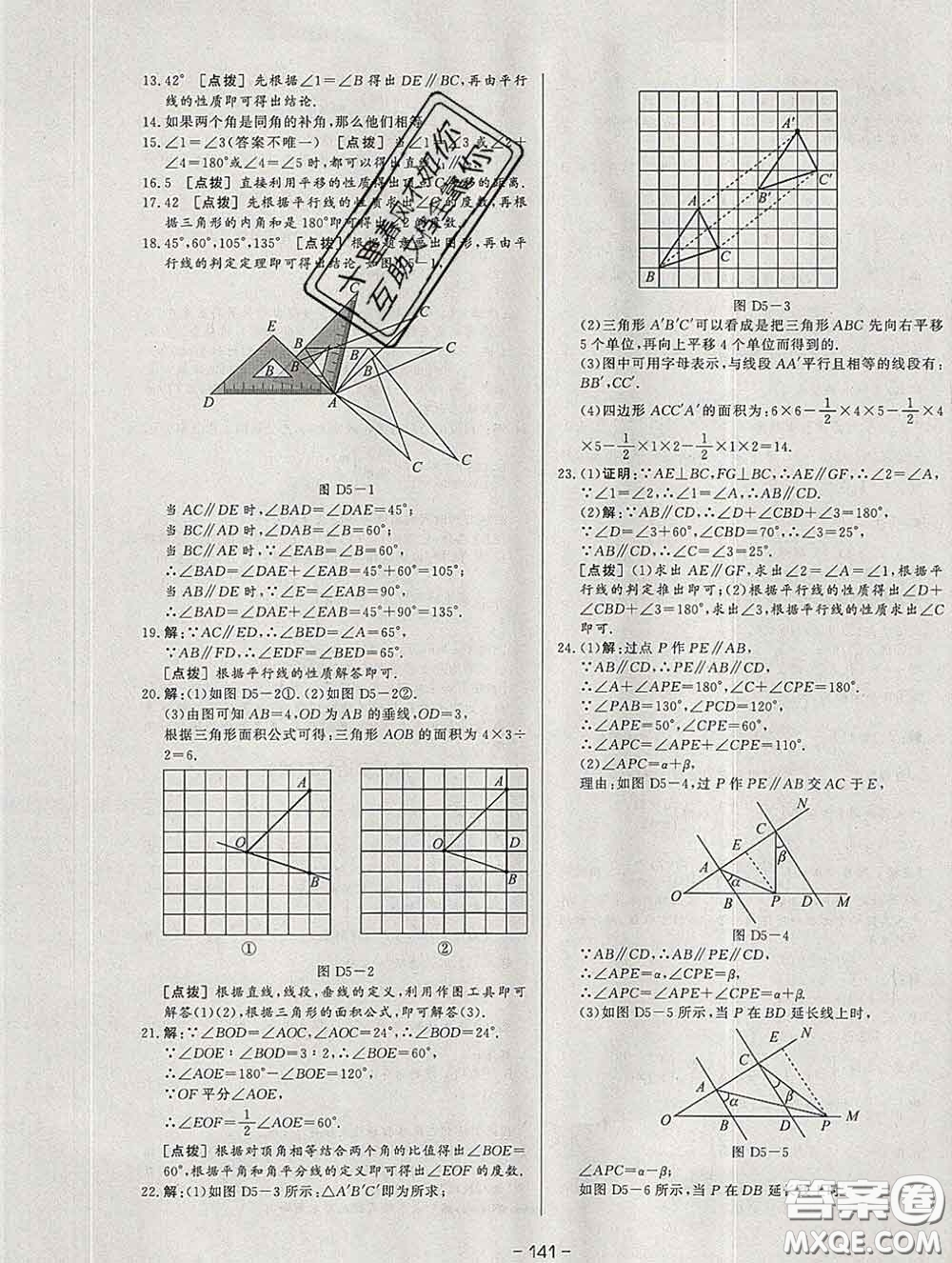 2020新版A+優(yōu)化作業(yè)本七年級數(shù)學(xué)下冊人教版參考答案