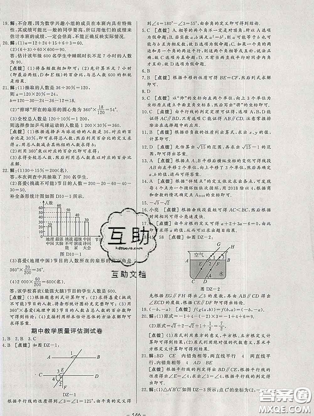 2020新版A+優(yōu)化作業(yè)本七年級數(shù)學(xué)下冊人教版參考答案