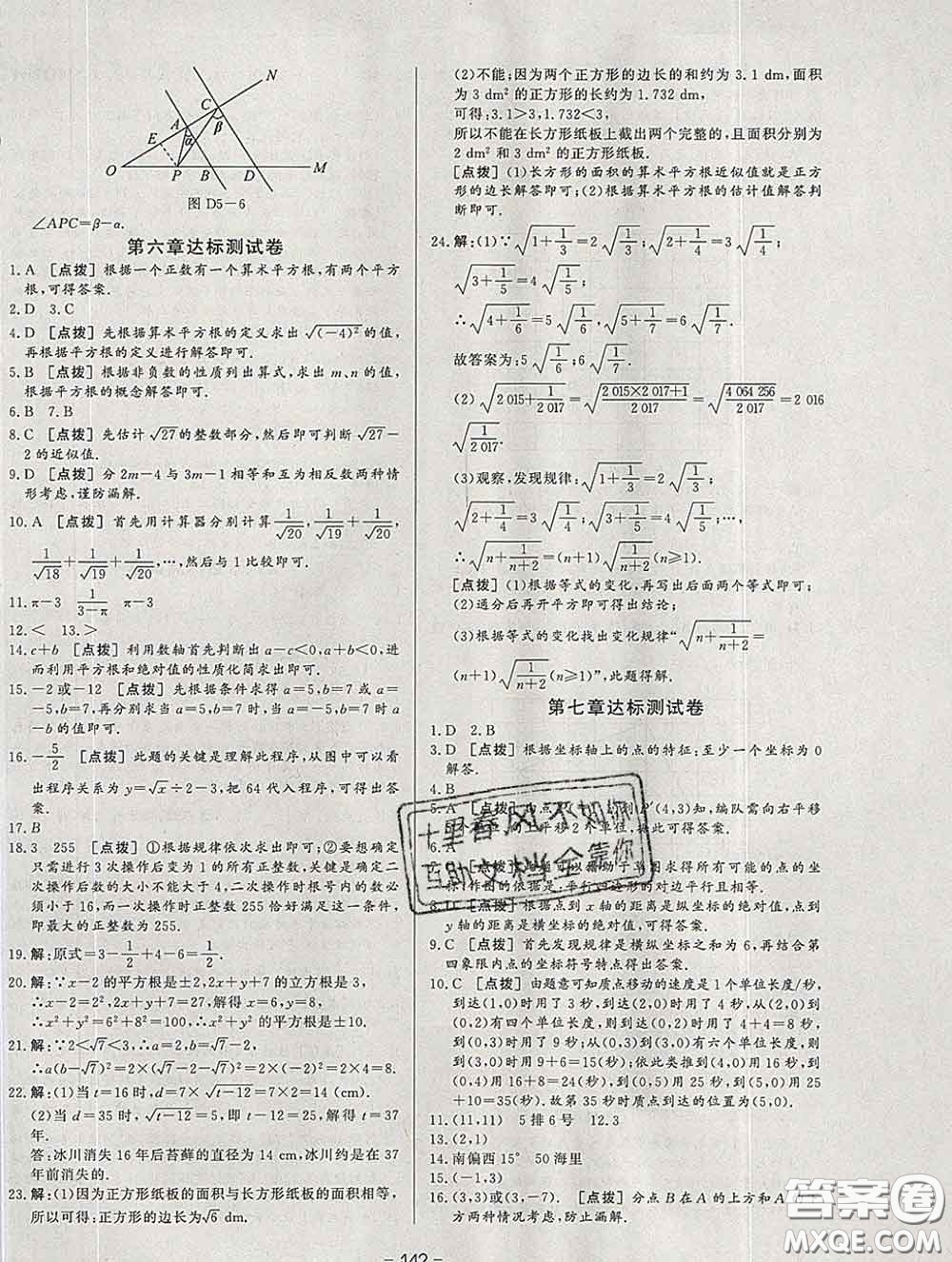 2020新版A+優(yōu)化作業(yè)本七年級數(shù)學(xué)下冊人教版參考答案