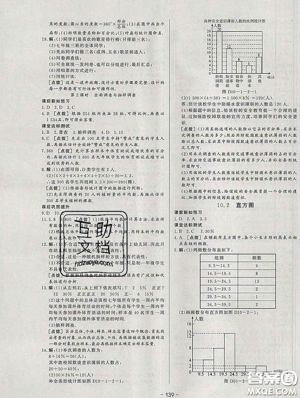 2020新版A+優(yōu)化作業(yè)本七年級數(shù)學(xué)下冊人教版參考答案