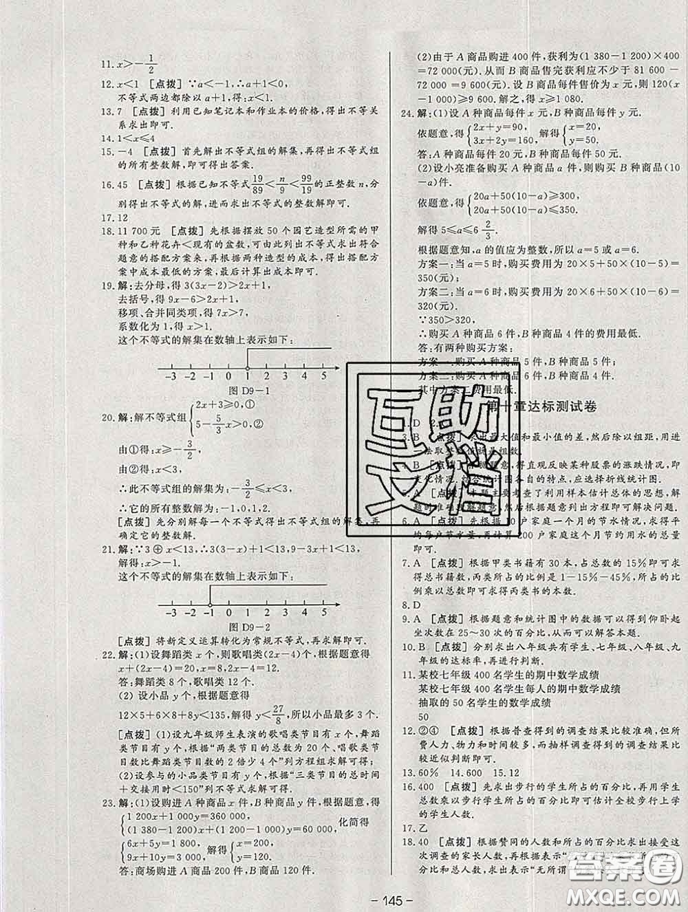 2020新版A+優(yōu)化作業(yè)本七年級數(shù)學(xué)下冊人教版參考答案