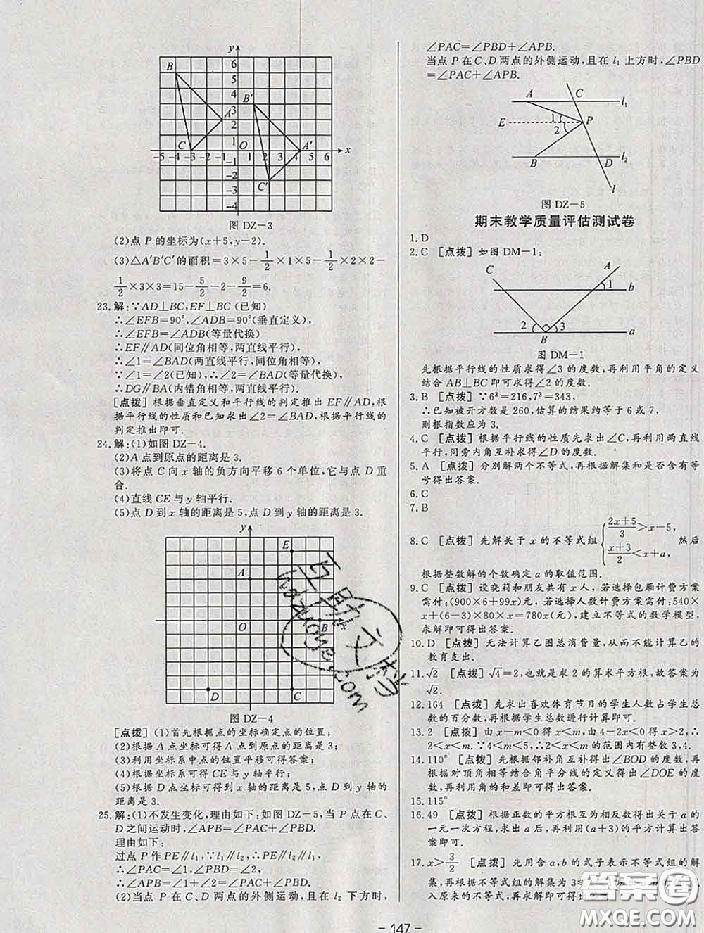 2020新版A+優(yōu)化作業(yè)本七年級數(shù)學(xué)下冊人教版參考答案