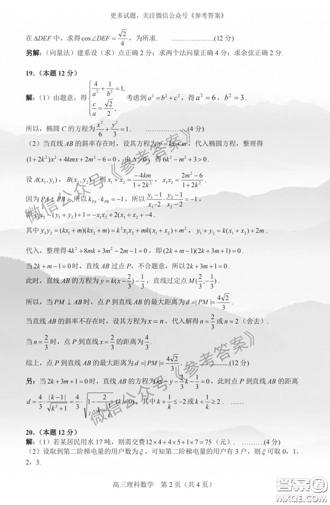 武昌區(qū)2020屆高三年級四月調考理科數學答案