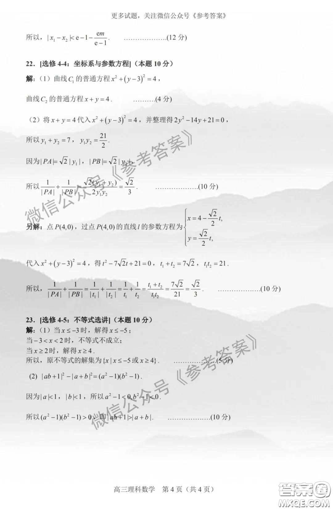 武昌區(qū)2020屆高三年級四月調考理科數學答案