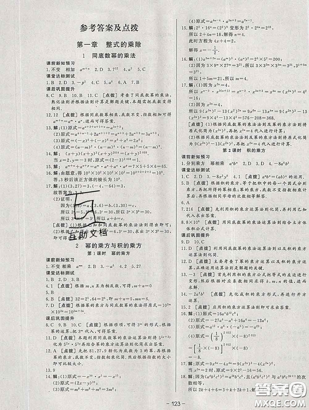 2020新版A+優(yōu)化作業(yè)本七年級數(shù)學下冊北師版參考答案