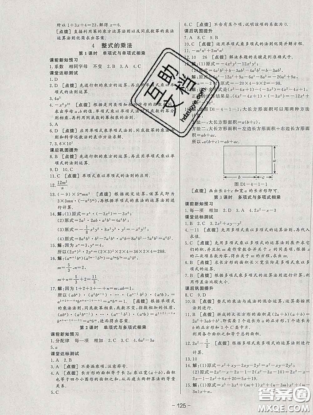 2020新版A+優(yōu)化作業(yè)本七年級數(shù)學下冊北師版參考答案