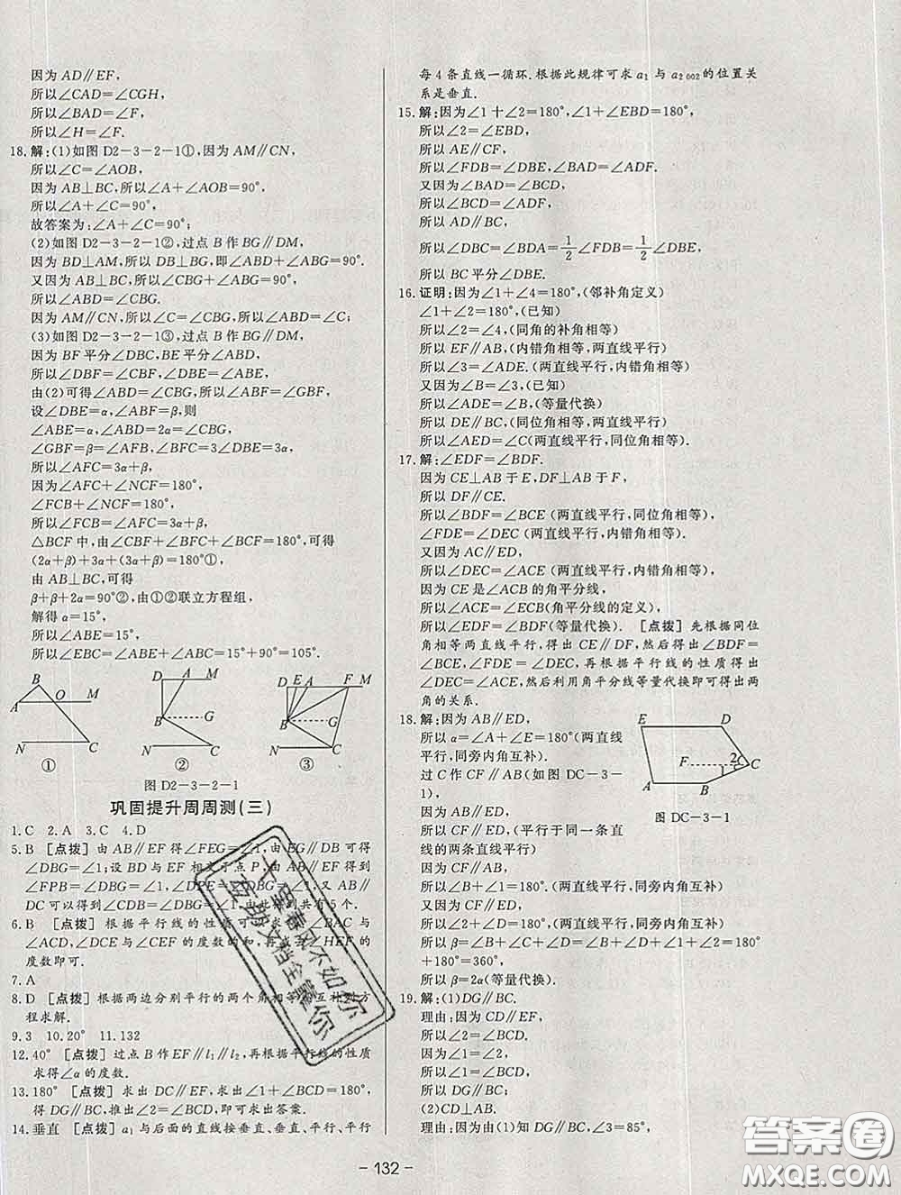 2020新版A+優(yōu)化作業(yè)本七年級數(shù)學下冊北師版參考答案