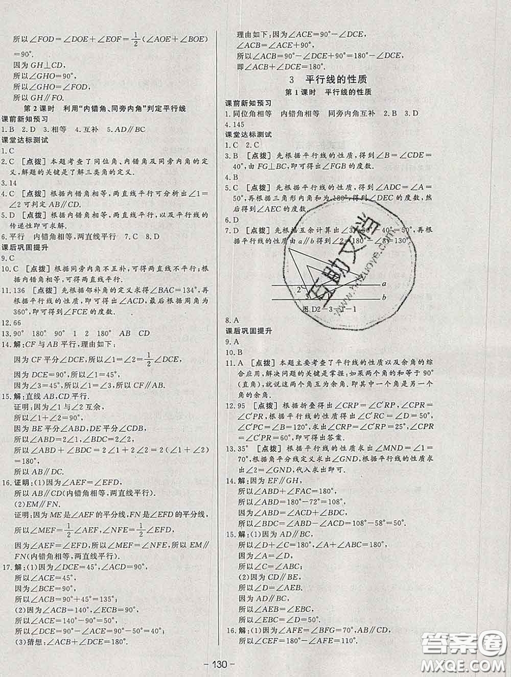 2020新版A+優(yōu)化作業(yè)本七年級數(shù)學下冊北師版參考答案