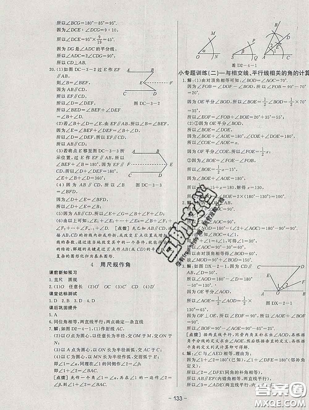 2020新版A+優(yōu)化作業(yè)本七年級數(shù)學下冊北師版參考答案