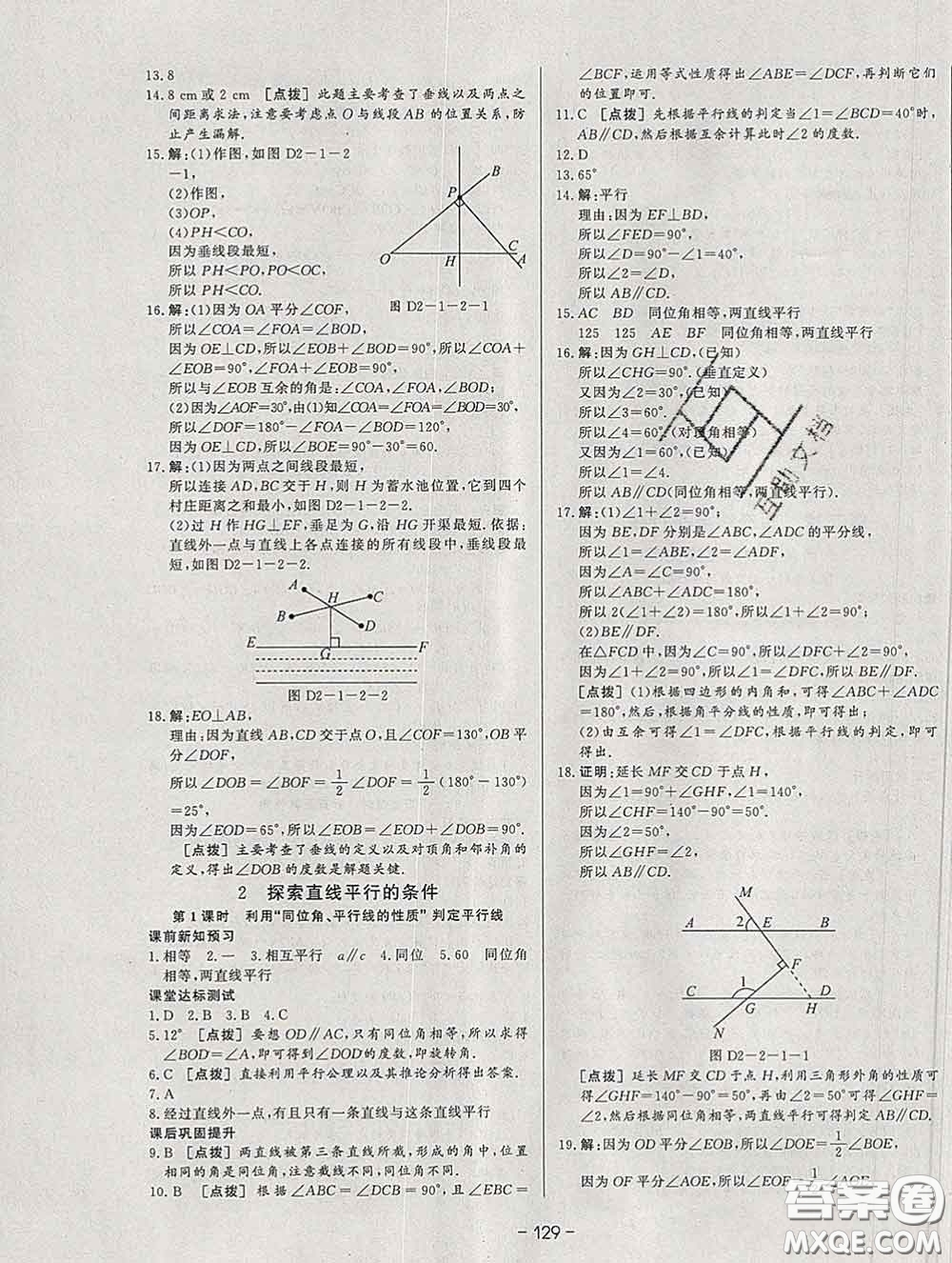 2020新版A+優(yōu)化作業(yè)本七年級數(shù)學下冊北師版參考答案