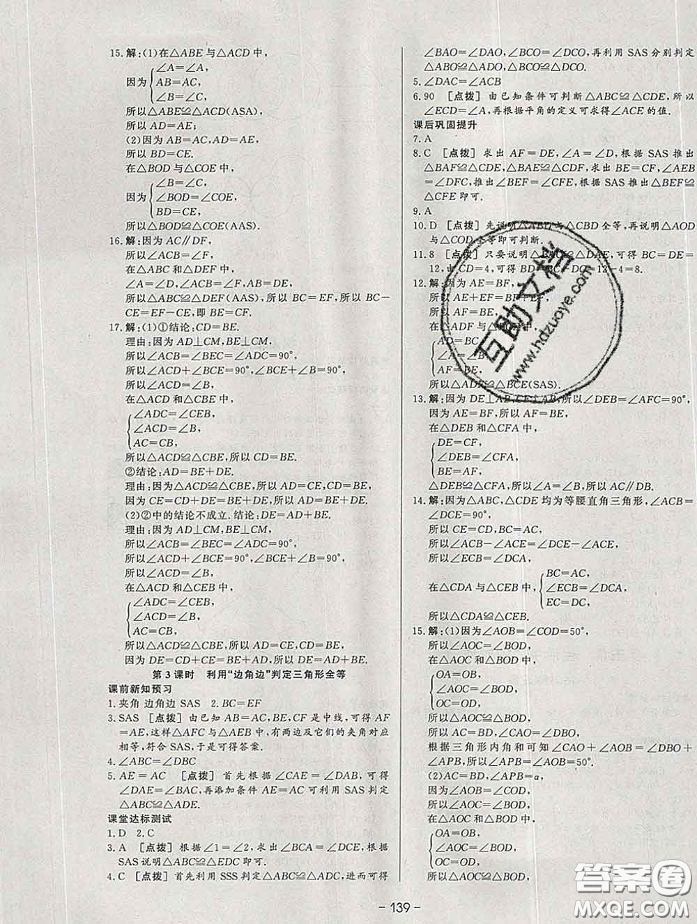 2020新版A+優(yōu)化作業(yè)本七年級數(shù)學下冊北師版參考答案