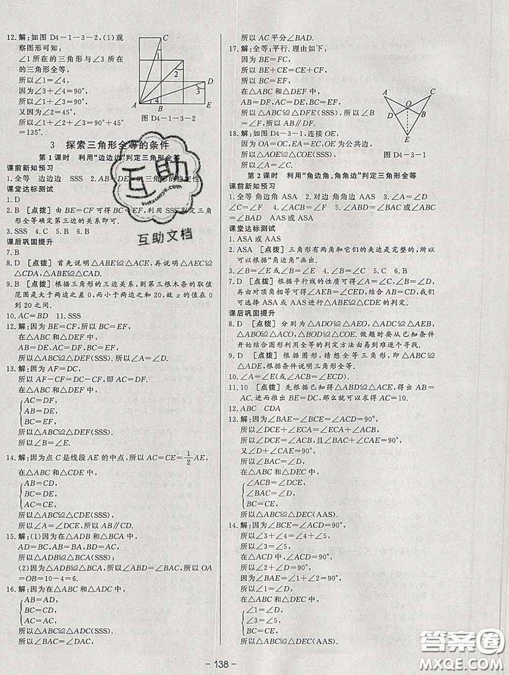 2020新版A+優(yōu)化作業(yè)本七年級數(shù)學下冊北師版參考答案