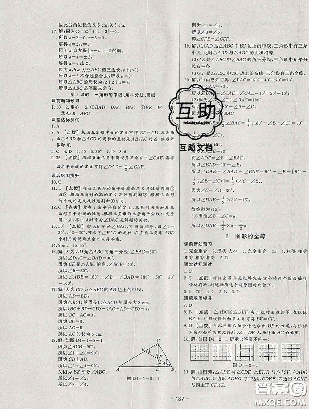 2020新版A+優(yōu)化作業(yè)本七年級數(shù)學下冊北師版參考答案