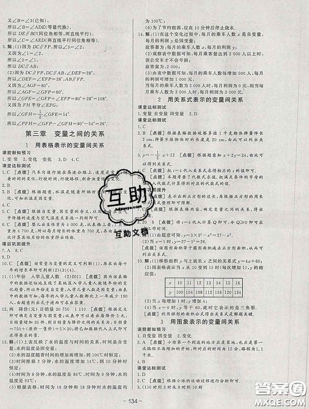 2020新版A+優(yōu)化作業(yè)本七年級數(shù)學下冊北師版參考答案