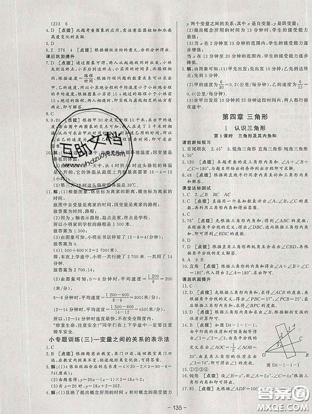 2020新版A+優(yōu)化作業(yè)本七年級數(shù)學下冊北師版參考答案